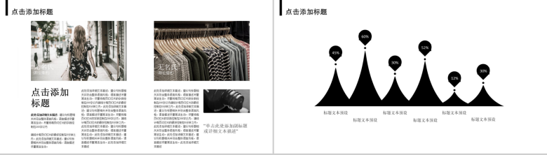 简约欧美杂志风服装工作汇报PPT模板-8
