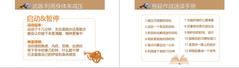 拖延心理学战胜拖延PPT模板-27