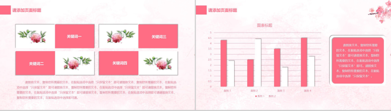 粉色樱花小清新工作总结通用PPT模板-6