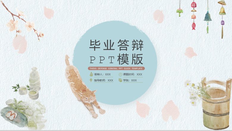 日系毕业答辩通用PPT模版-1