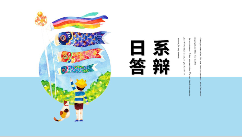 蓝色文艺日系答辩通用PPT模板-1