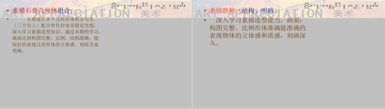 美术特长学习课程培训PPT模板-3