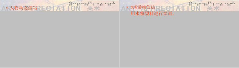 美术特长学习课程培训PPT模板-5