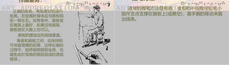 美术特长学习课程培训PPT模板-6