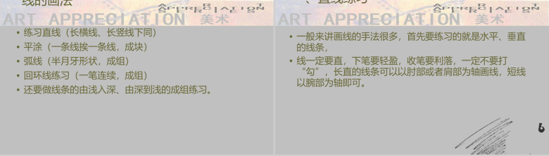 美术特长学习课程培训PPT模板-7