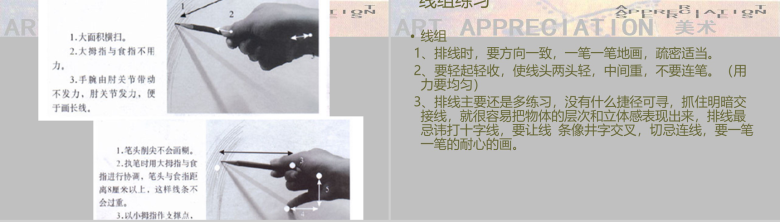 美术特长学习课程培训PPT模板-8
