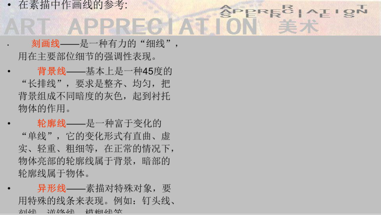 美术特长学习课程培训PPT模板-11