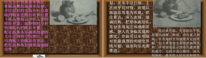 素描构图画法知识教学PPT模板-5