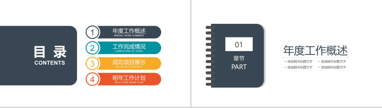 炫彩扁平化商务简约员工入职报告培训PPT模板-2