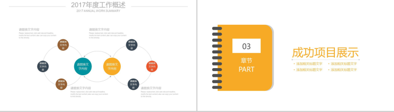 炫彩扁平化商务简约员工入职报告培训PPT模板-7