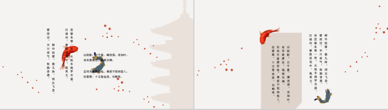 中国风锦鲤寻找幸运锦鲤主题班会PPT模板-12