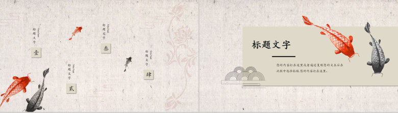 中国锦鲤下一个就是你活动策划PPT模板-2