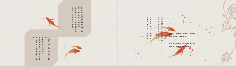 素雅中国风锦鲤活动宣传PPT模板-9