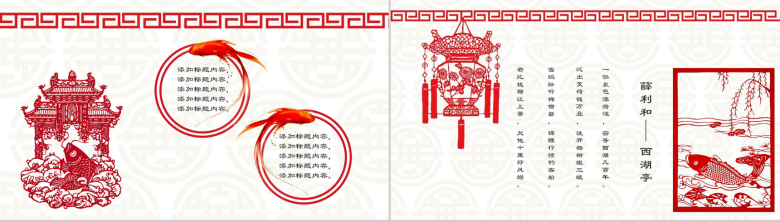 中国风锦鲤活动公司简介PPT模板-10