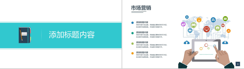 白色大气互联网扁平化工作汇报PPT模板-5