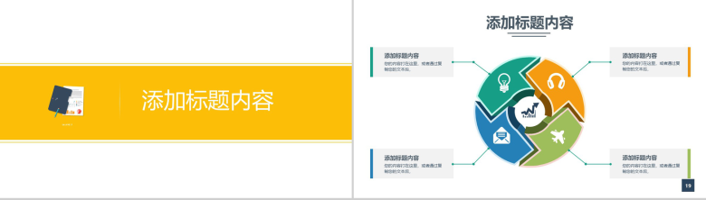 白色大气互联网扁平化工作汇报PPT模板-10