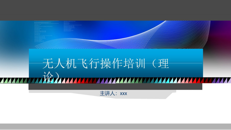 无人机飞行操作培训产品营销PPT模板-1