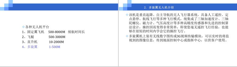 蓝色多轴旋翼无人机培训教程PPT模板-3