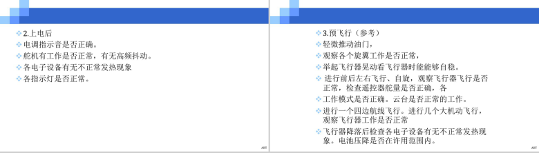 蓝色多轴旋翼无人机培训教程PPT模板-9