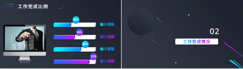 黑底年终汇报总结商务报告通用PPT模板-5