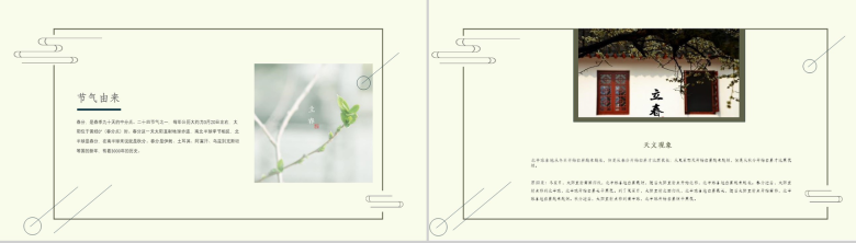 二十四节气之春分教师课件PPT模板-3
