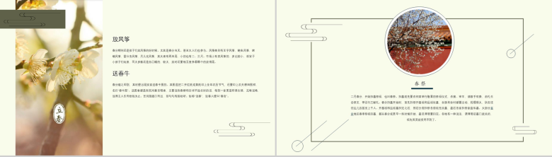 二十四节气之春分教师课件PPT模板-8