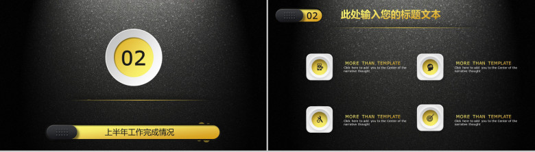 黑底金色工作总结计划企业宣传PPT模板-6