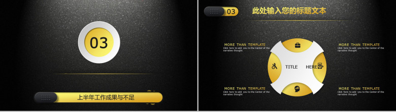 黑底金色工作总结计划企业宣传PPT模板-10