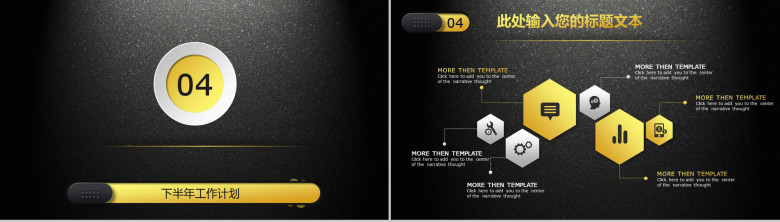 黑底金色工作总结计划企业宣传PPT模板-13