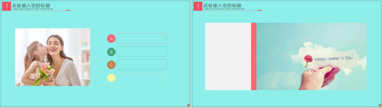 小清新文艺动态母亲节节日庆典PPT模板-3