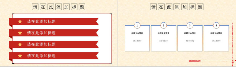 劳动党政建设通用PPT模板-2