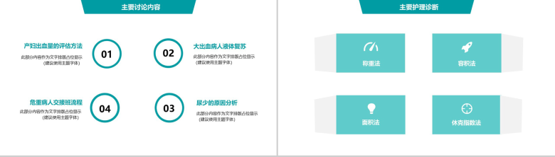 医院病例学术研究会工作汇报PPT模板-9