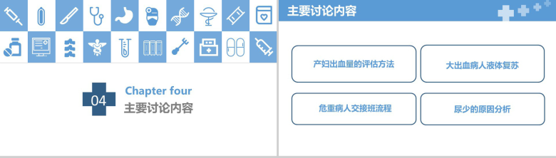 蓝色简约20XX医院病例讨论年度汇报PPT模板-9