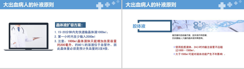 蓝色简约20XX医院病例讨论年度汇报PPT模板-12