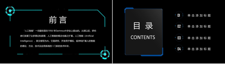 黑色高端Ai智能时代科技技术PPT模板-2