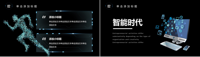 黑色高端Ai智能时代科技技术PPT模板-7