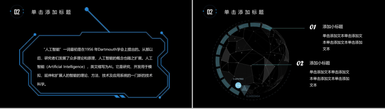 黑色高端Ai智能时代科技技术PPT模板-6