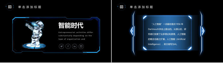 黑色高端Ai智能时代科技技术PPT模板-9