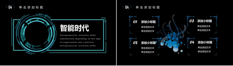 黑色高端Ai智能时代科技技术PPT模板-11