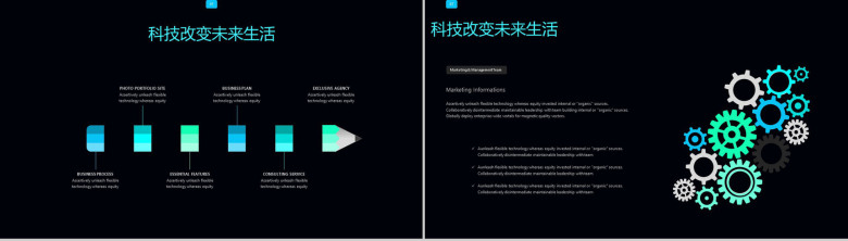 科技改变生活科技时代PPT模板-6