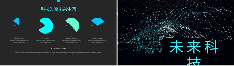 科技改变生活科技时代PPT模板-11