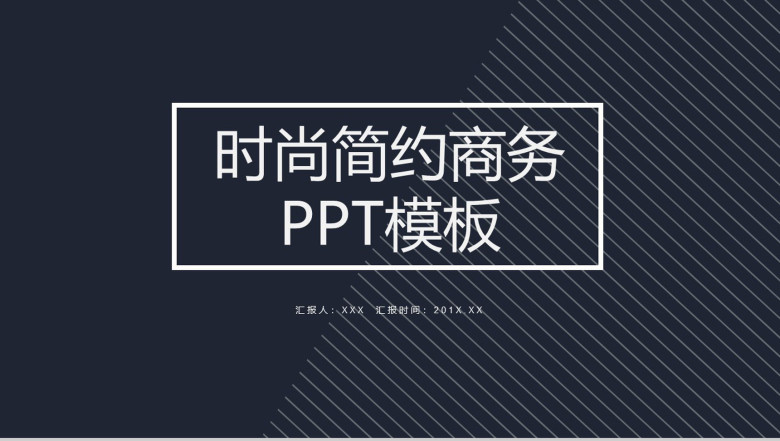 科技未来时尚简约商务PPT模板-1