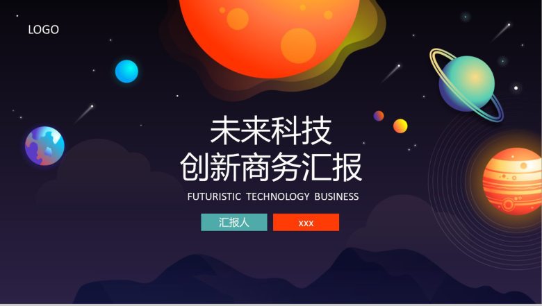 未来科技智能创新商务汇报PPT模板-1