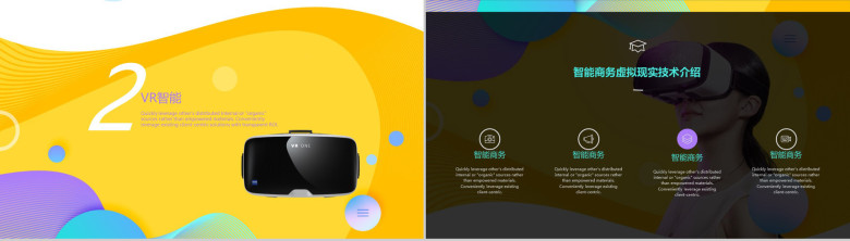 VR智能商务虚拟现实技术介绍PPT模板-3
