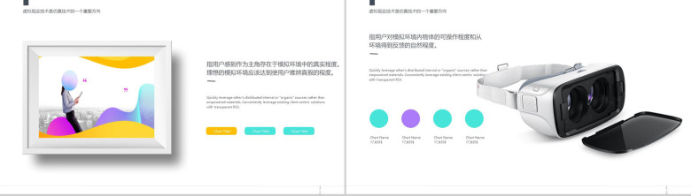 VR智能商务虚拟现实技术介绍PPT模板-7