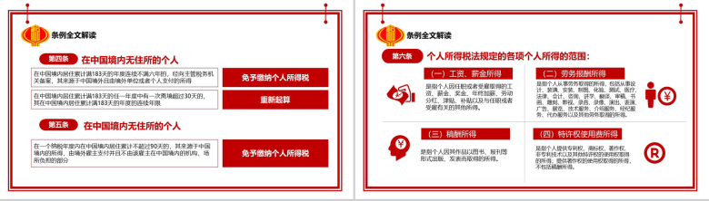 个人所得税法实施条例法律法规PPT模板-5