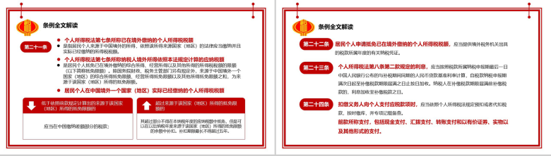 个人所得税法实施条例法律法规PPT模板-10