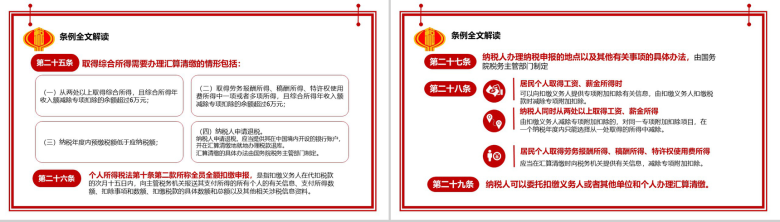 个人所得税法实施条例法律法规PPT模板-11