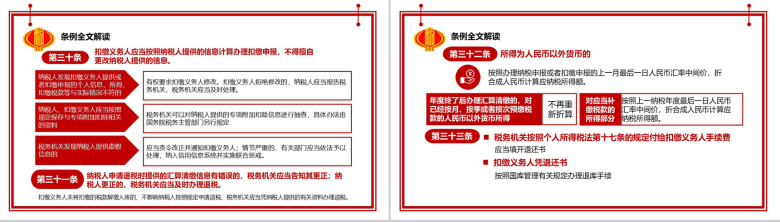 个人所得税法实施条例法律法规PPT模板-12