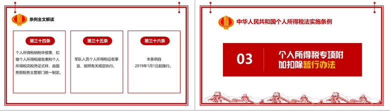 个人所得税法实施条例法律法规PPT模板-13